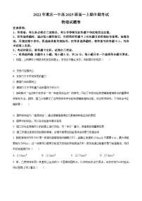 【期中真题】重庆市第一中学校2022-2023学年高一上学期半期考试物理试题.zip