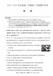 河北省沧州市运东七县2023-2024学年高二上学期10月期中联考物理试题