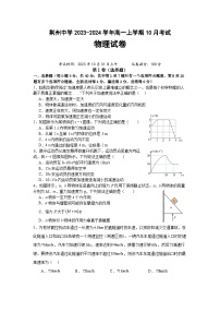2024荆州中学高一上学期10月月考试题物理含解析