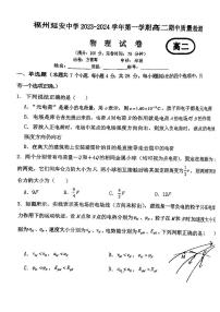 福建省福州延安中学2023-2024学年高二上学期期中考试物理试题