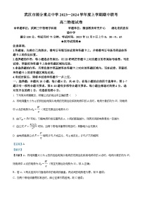 湖北省武汉市六校2023-2024学年高二上学期期中联考物理试题（Word版附解析）