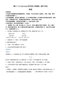 广西南宁市第二中学2023-2024学年高一上学期期中物理试题（解析版）
