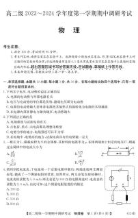 广东清远名校2023年高二上学期期中调研联考物理试题（含答案）