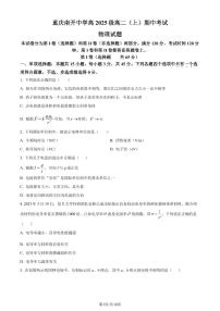 重庆南开中学2023-2024学年高二上学期期中物理试题（原卷版+解析版）