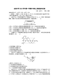 2024浙江省余姚中学高二上学期期中考试物理（选考）PDF版含答案（可编辑）
