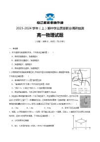 2024重庆市乌江新高考协作体高一上学期期中联考物理试题含答案