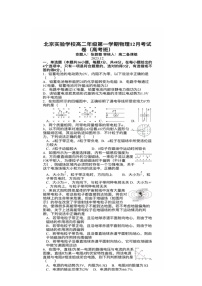 北京市实验学校2023-2024学年高二上学期12月月考物理试卷