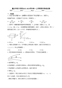 重庆市部分学校2023-2024学年高一上学期期中物理试卷(含答案)