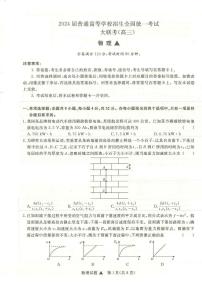 河南省青桐鸣大联考2023-2024学年高三上学期12月月考物理