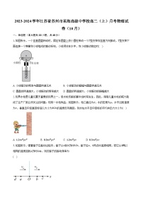 2023-2024学年江苏省苏州市星海高级中学校高二（上）月考物理试卷（10月）（含解析）