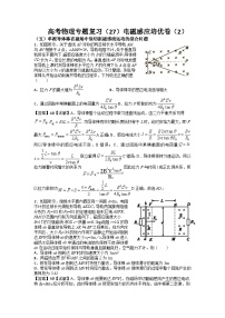 沪科版 (2019)必修 第三册5.3 电磁感应课后作业题