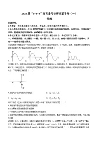2024届贵州省高三上学期“3+3+3”高考备考诊断性联考卷（一）物理试题