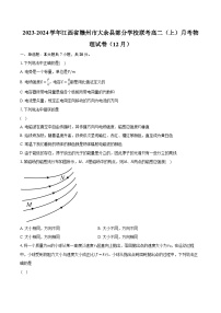 2023-2024学年江西省赣州市大余县部分学校联考高二（上）月考物理试卷（12月）（含解析）