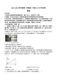 河北省沧州市部分学校2023-2024学年高一上学期12月月考物理试题（Word版附解析）