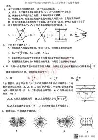 天津市武清区河西务中学2023-2024学年高二上学期第一次月考物理试卷