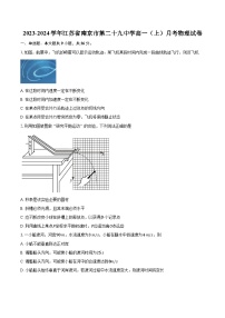 2023-2024学年江苏省南京市第二十九中学高一（上）月考物理试卷（含解析）