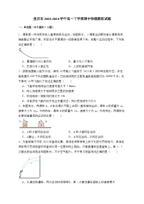 重庆市2023-2024学年高一下册期中物理模拟试卷（附答案）