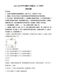 2024安徽省县中联盟高三上学期12月联考物理试卷含解析