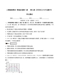 物理必修 第二冊第七章 萬有引力與宇宙航行4 宇宙航行精品單元測試一課一練