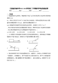 江西省丰城中学2022-2023学年高二下学期开学考试物理试卷(含答案)