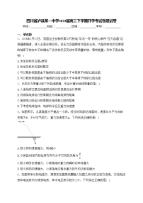 四川省泸县第一中学2023届高三下学期开学考试物理试卷(含答案)