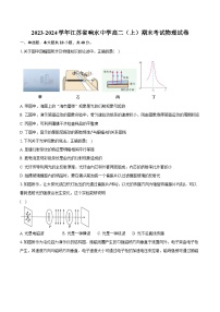 2023-2024学年江苏省响水中学高二（上）期末考试物理试卷(含解析）
