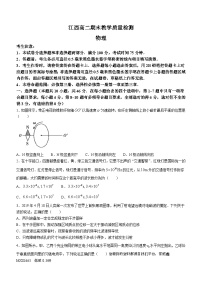 69，江西省部分学校2023-2024学年高二上学期1月期末考试物理试题