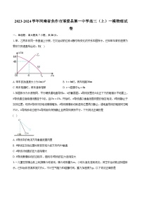 2023-2024学年河南省焦作市博爱县第一中学高三（上）一模物理试卷（含解析）