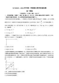 河南省许昌市2023-2024学年高一上学期1月期末物理试题