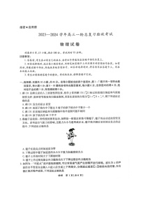 江西省上进联盟2023-2024学年高三下学期一轮复习（开学考）检测物理试卷