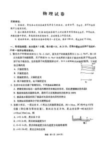 2024届贵州省贵阳市第一中学高三下学期一模考试物理试题