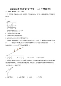 2023-2024学年江西省丰城中学高一（上）开学物理试卷（含解析）