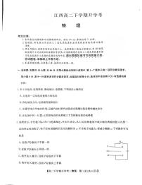 江西省部分学校2023-2024学年高二下学期开学考试物理试卷