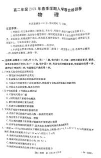 广西壮族自治区桂林市联考2023-2024学年高二下学期开学考试物理试题