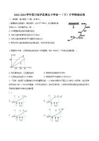 2023-2024学年四川省泸县第五中学高一（下）开学物理试卷（含解析）