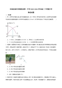 2024届河南省博爱县第一中学高三下学期开学考试物理试题（解析版）