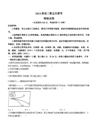 江西省部分学校2023-2024学年高三下学期3月联考物理试题(无答案)