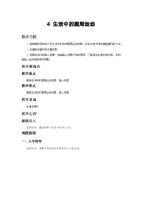 高中人教版 (2019)1 圓周運動教案設(shè)計