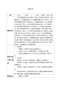 人教版 (2019)必修 第二冊(cè)2 向心力教案設(shè)計(jì)