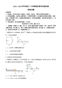 辽宁省2023-2024学年高二下学期开学考试物理试题（原卷版+解析版）