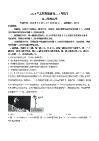 湖北省宜荆荆随恩2023-2024学年高二下学期3月联考物理试卷(无答案)