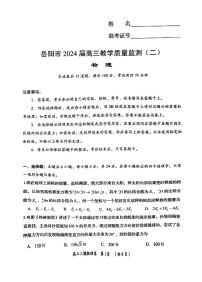 2024届湖南省岳阳市高三下学期教学质量监测（二模）物理试卷