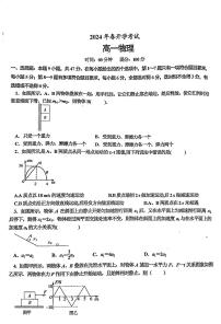 辽宁省部分学校2023-2024学年高一下学期开学考试物理试卷（PDF版附答案）