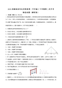 2023届湖南省怀化市铁路第一中学高三下学期第二次月考物理试题（解析版）