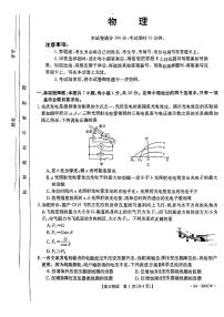 2024届广东省湛江市高三下学期二模考试物理试题