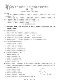 2024广西壮族自治区贵百河联考高一下学期4月月考试题物理PDF版含解析（可编辑）