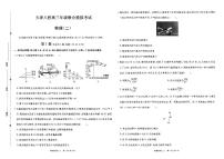 2024屆天津市八校高三下學(xué)期聯(lián)合模擬聯(lián)考物理試題（二）
