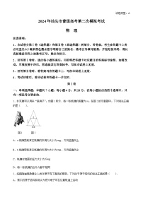 2024屆廣東省汕頭市高三下學(xué)期二模物理試題