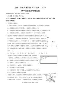 重慶市萬州二中2023-2024學(xué)年高二下學(xué)期期中考試物理試題（PDF版附答案）