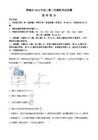 2024屆山西省晉城市高三下學(xué)期第三次模擬考試理科綜合試題-高中物理（原卷版+解析版）